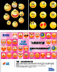 精美表情图标