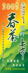 春茶上市X展架