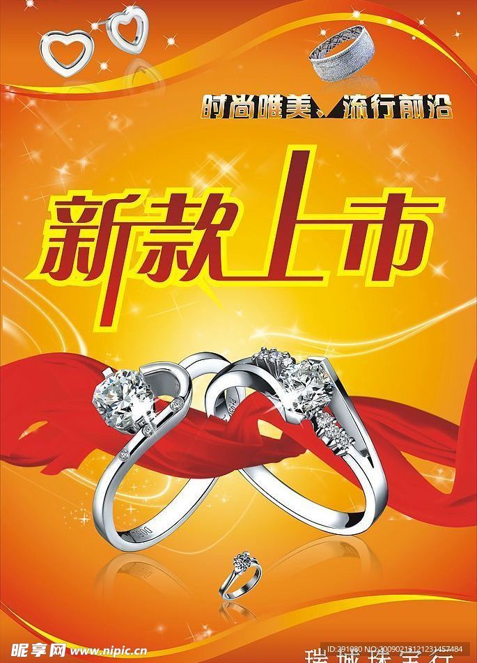 珠宝广告