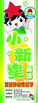 小新星英语X展架01