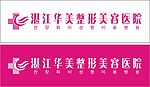 湛江华美整形美容医院 标志 LOGO