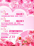 2009酒店情人节海报