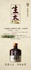舍得酒生态篇