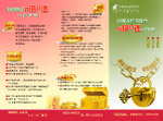 邮储银行小额贷款宣传折页1