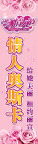 丽宣情人节海报