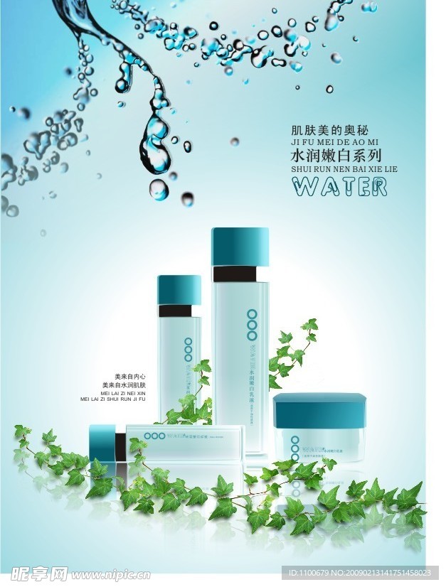 护肤品灯箱广告