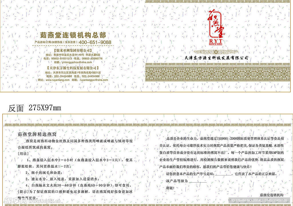 防伪手册