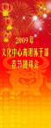 春节团拜会