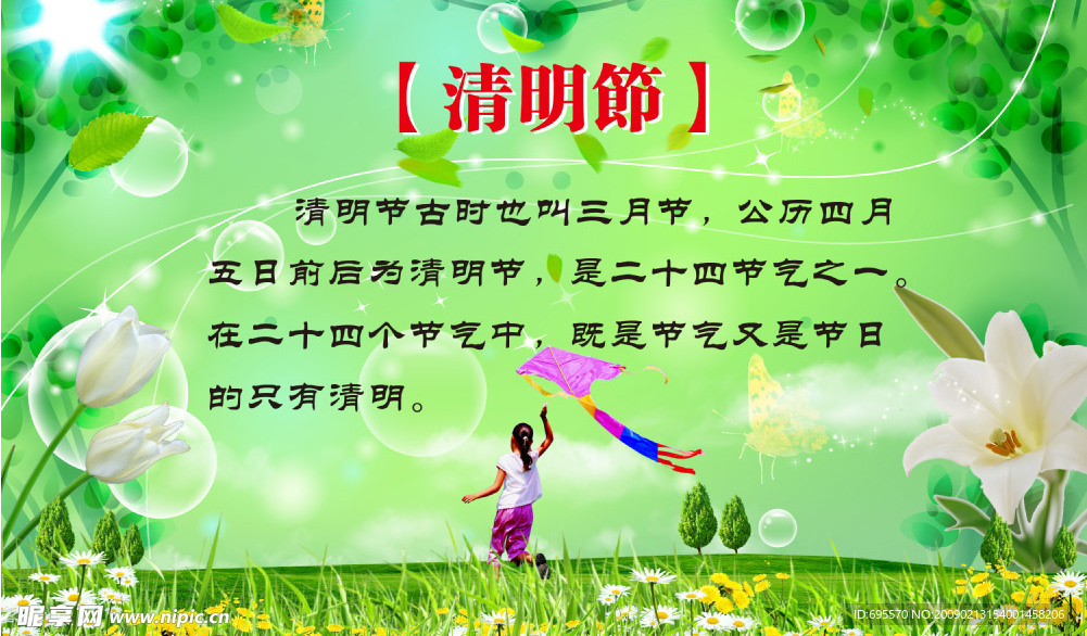 清明