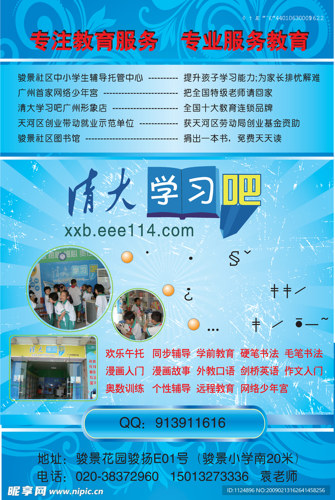 专注教育服务
