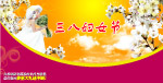 三八妇女节