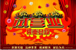 试营业海报
