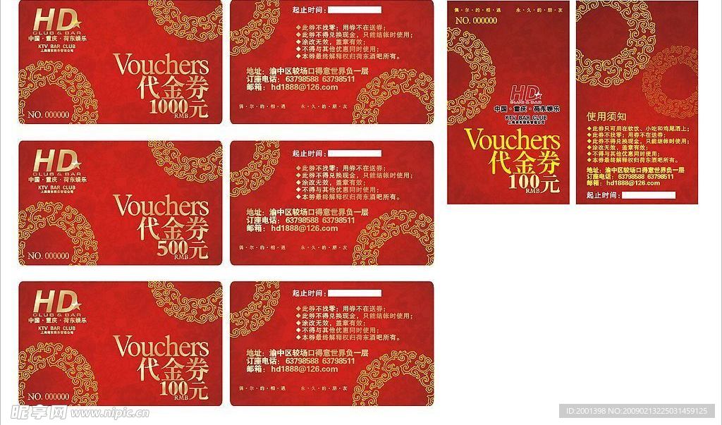 荷东酒吧代金券