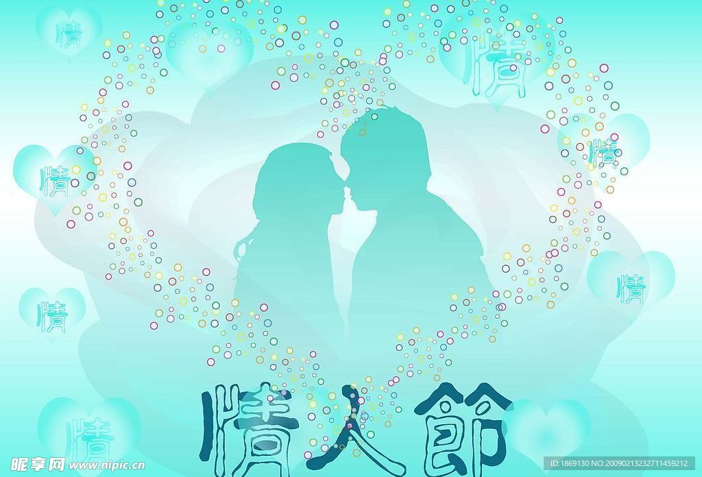 情人节