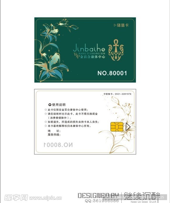 金百合康体中心－IC卡