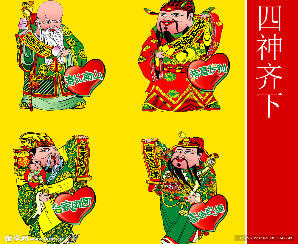 财神