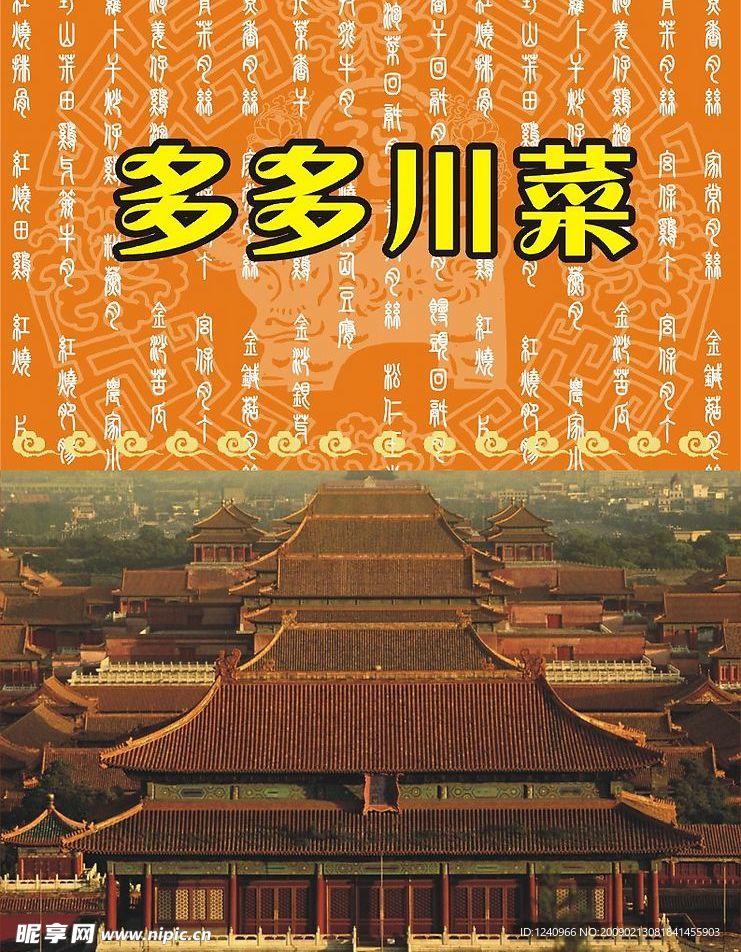 菜谱封面