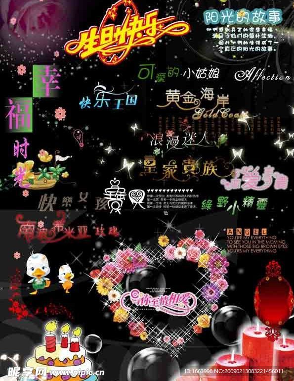 漂亮的艺术字