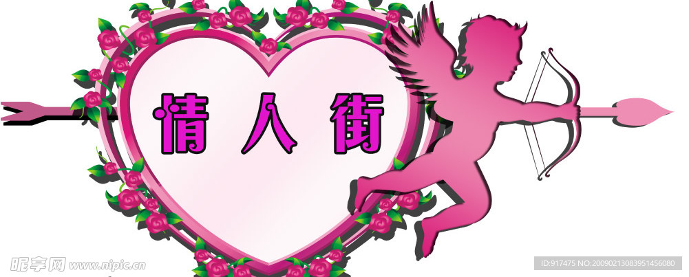 情人街