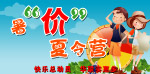 夏令营