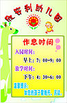 幼儿园作息时间表