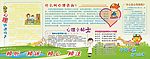 心理宣传展板