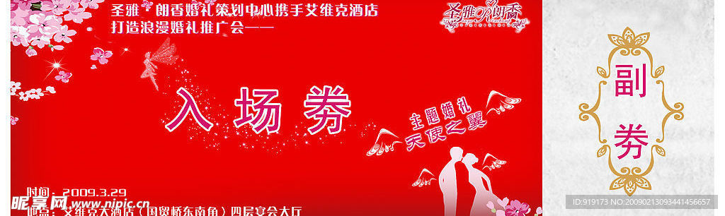 入场劵