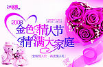 情人节POP