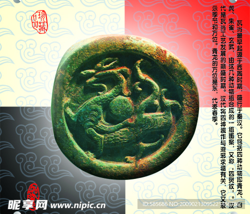 瓦当 青龙