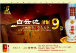 白云边海报