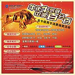 牛年新春活动