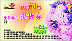 生日鲜花提货券