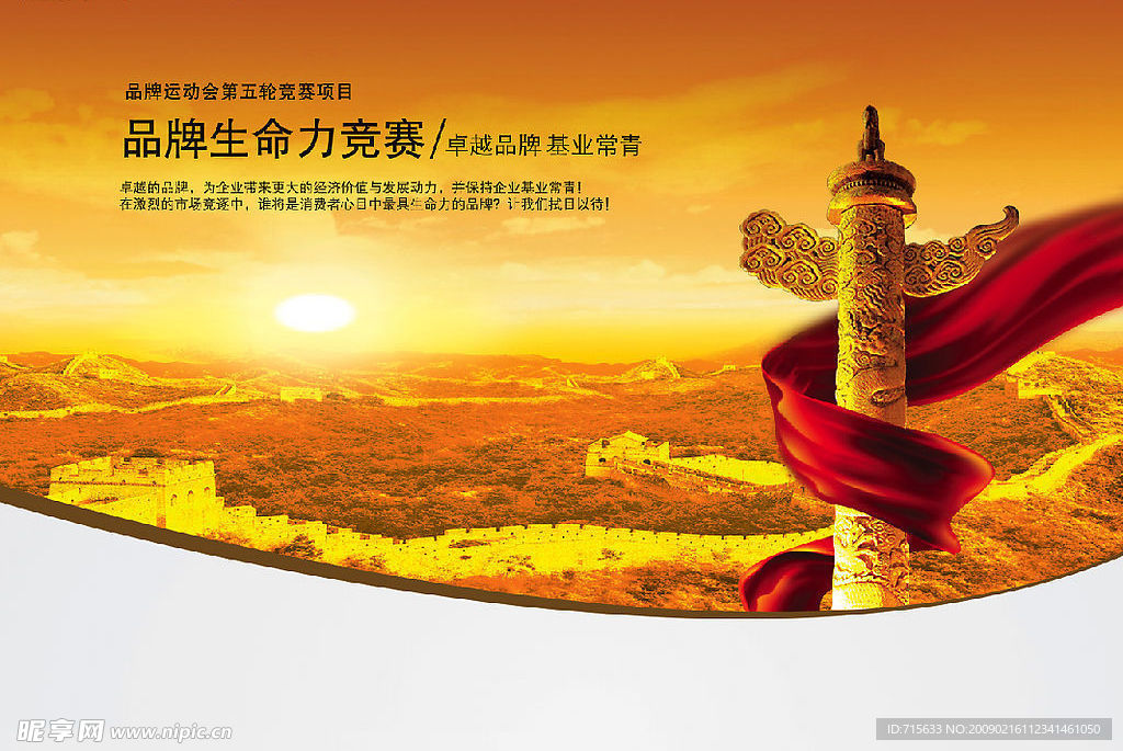 品牌运动会