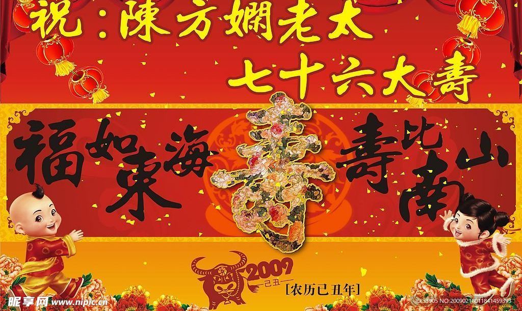 老人贺寿