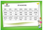 课程表