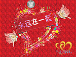 永远在一起