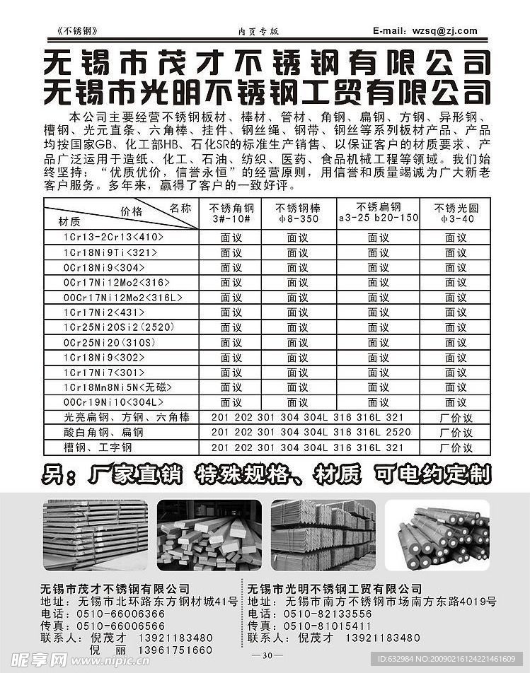 光明不锈(茂才)(黑)