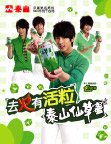 泰山仙草蜜海报