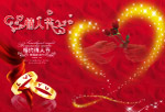 情人节素材