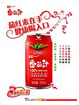 统一番茄汁海报