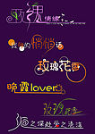 创意字体1