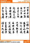 中国传统矢量文字素材