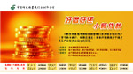 中国邮政储蓄银行2009年业务册