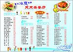 冷饮价目表