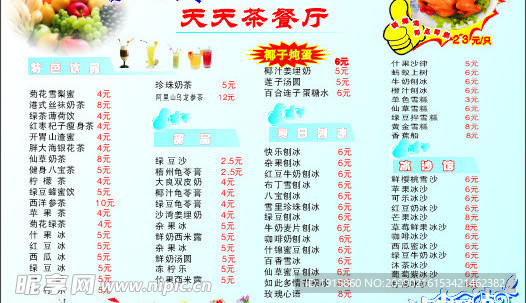 冷饮价目表