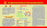 保持共产党员先进性教育