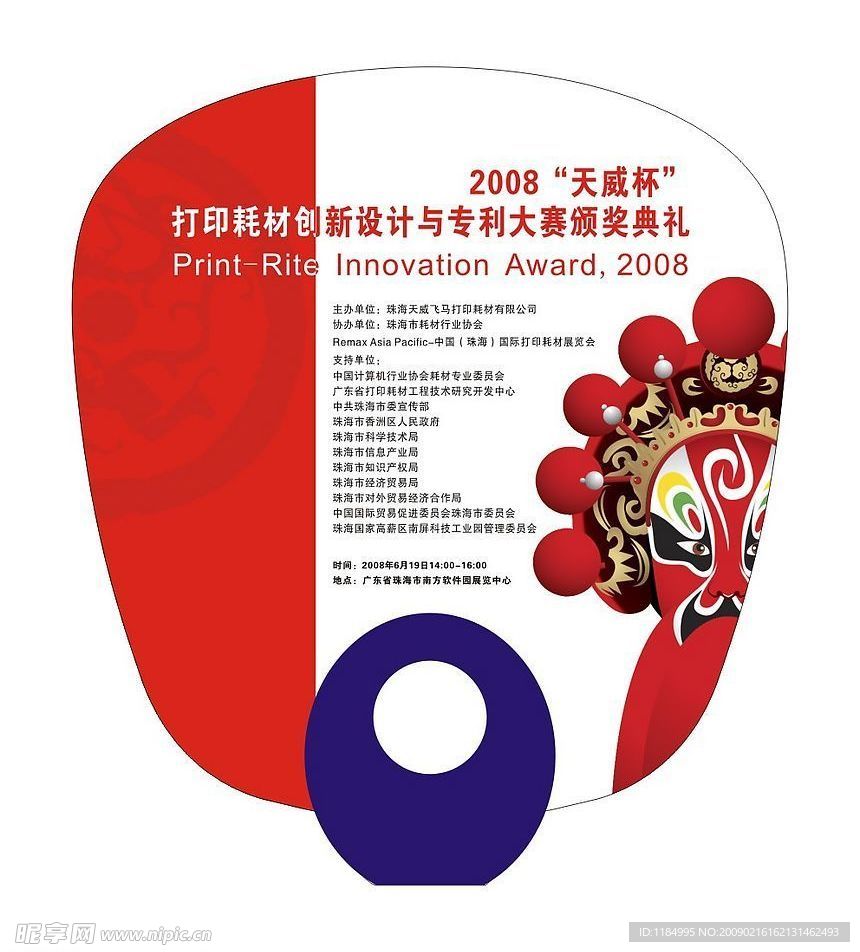 天威广告扇