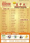 厨讯皇中王菜单