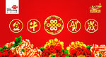 中国联通春节吊旗