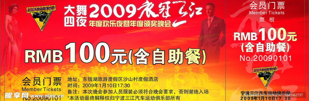 门票
